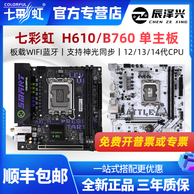 七彩虹H610/B760M支持12/13CPU