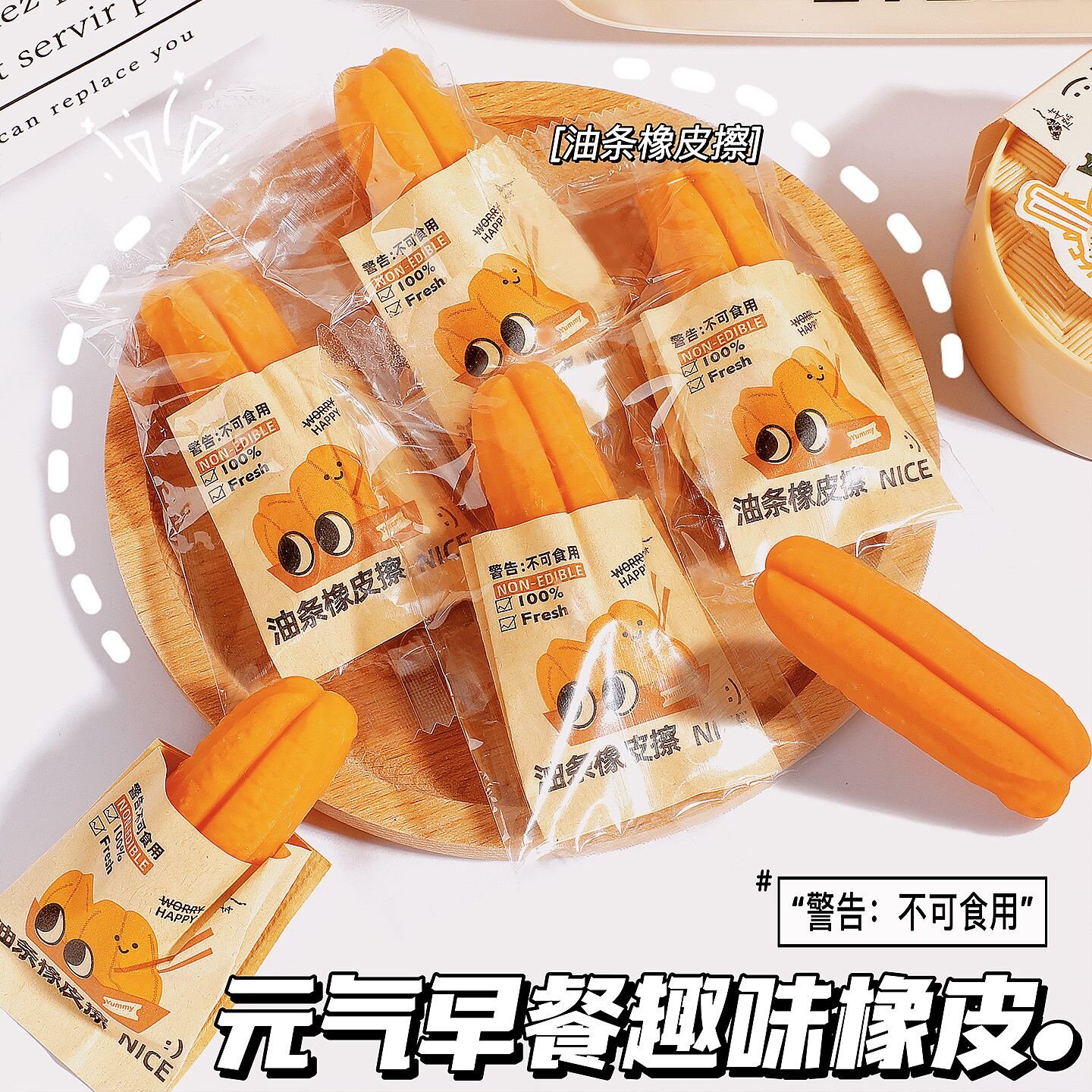 创意仿真油条橡皮擦可爱高颜值