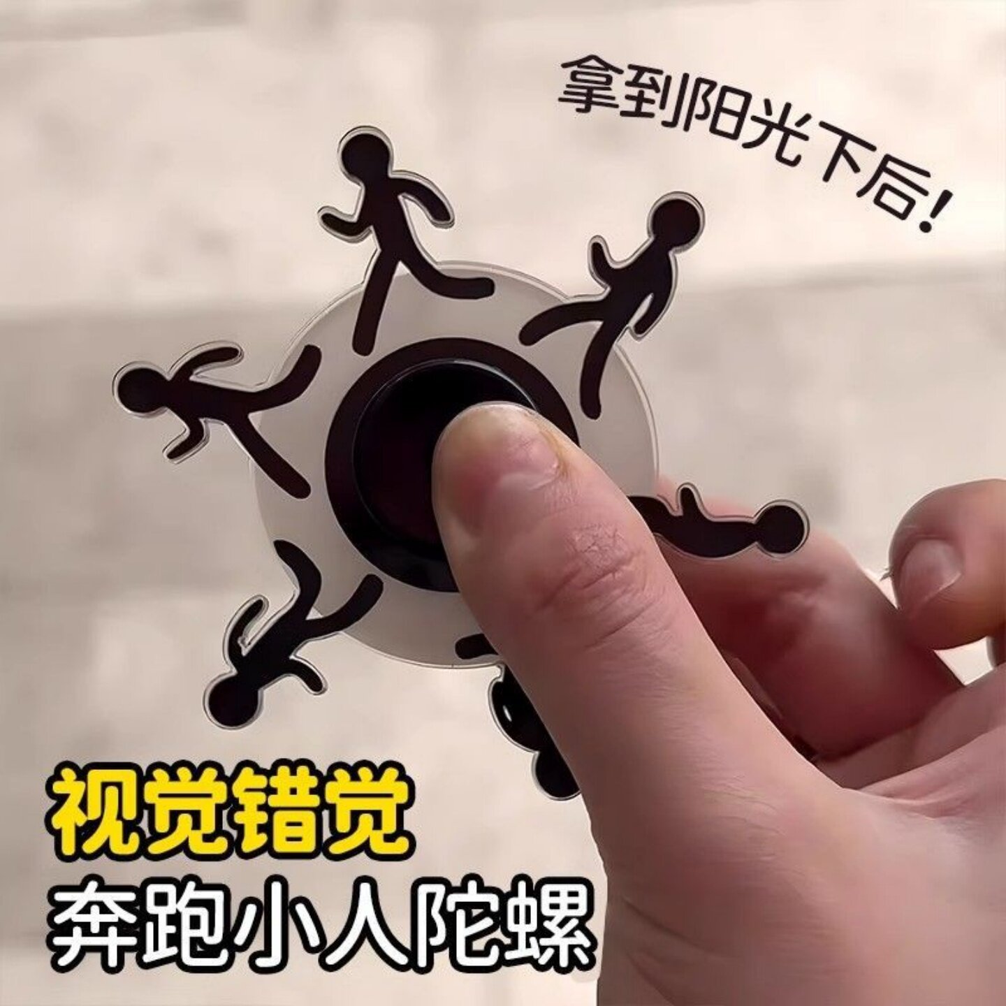 儿童安全奔跑小火人指尖陀螺