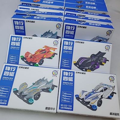 四驱车跑道拼装改装迷你赛车四驱
