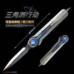三角洲行动正版近战武器周边北极星小刀伸缩版游戏玩具模型