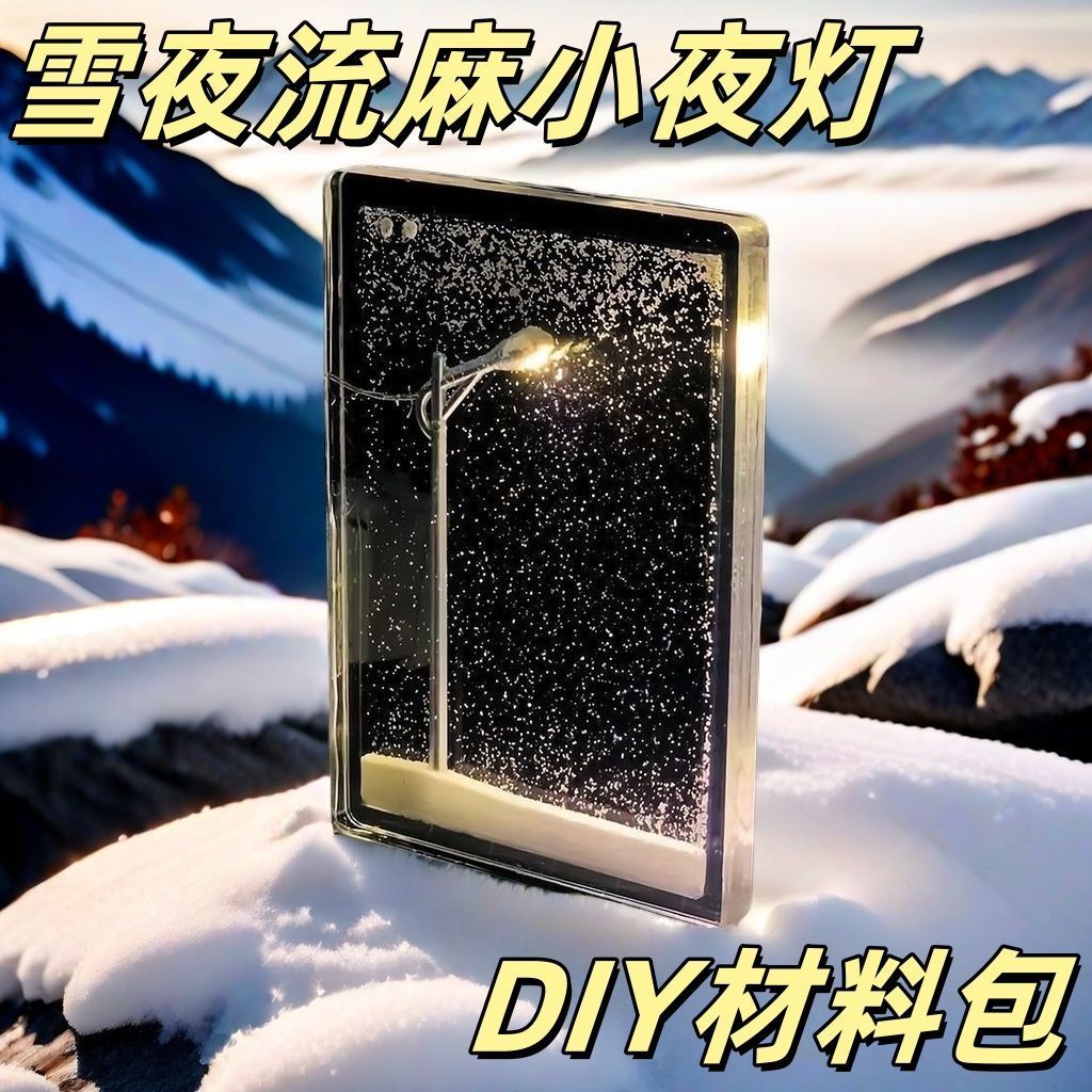 雪景小夜灯送女生闺蜜对象的礼物