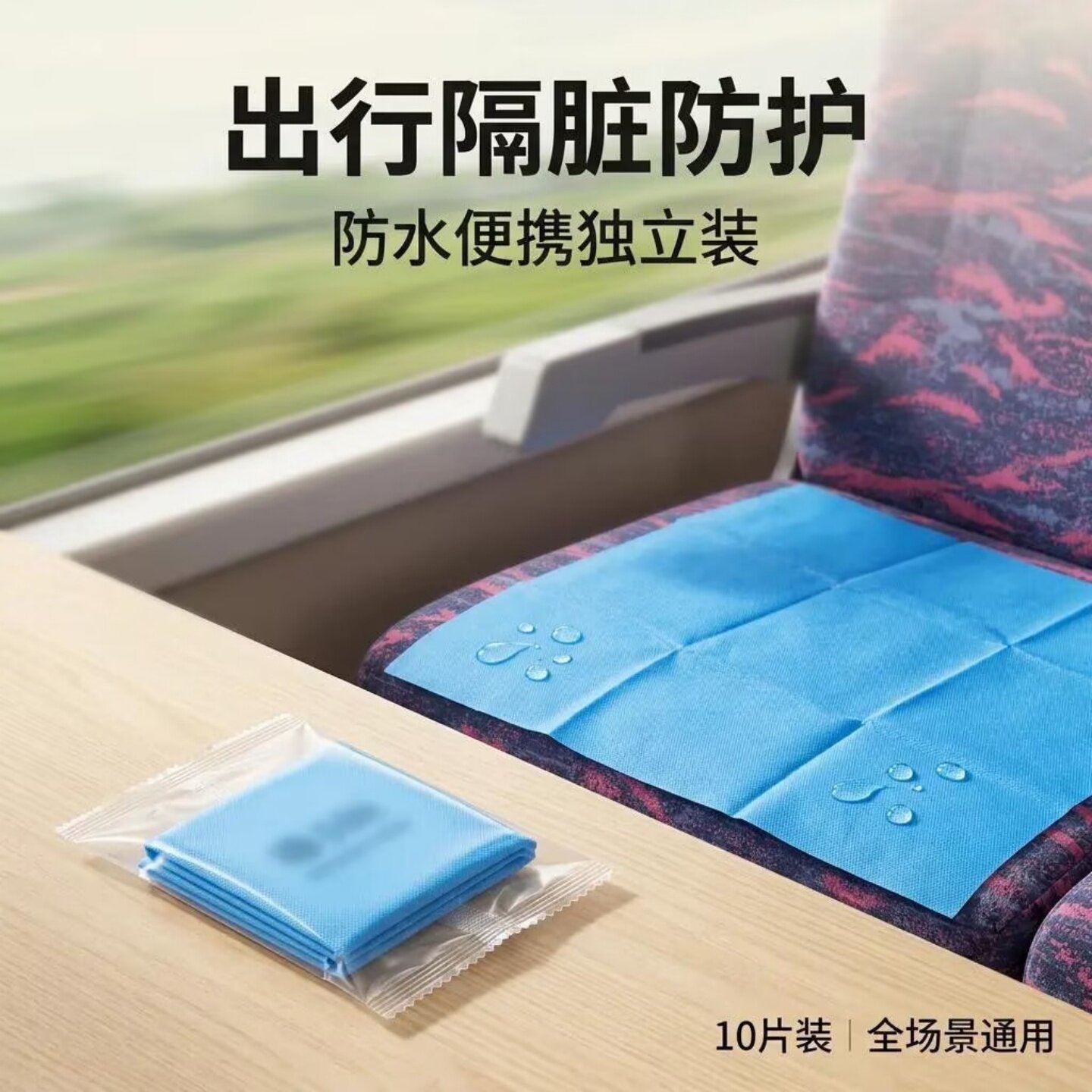 一次性隔脏膜出差旅行座椅垫布