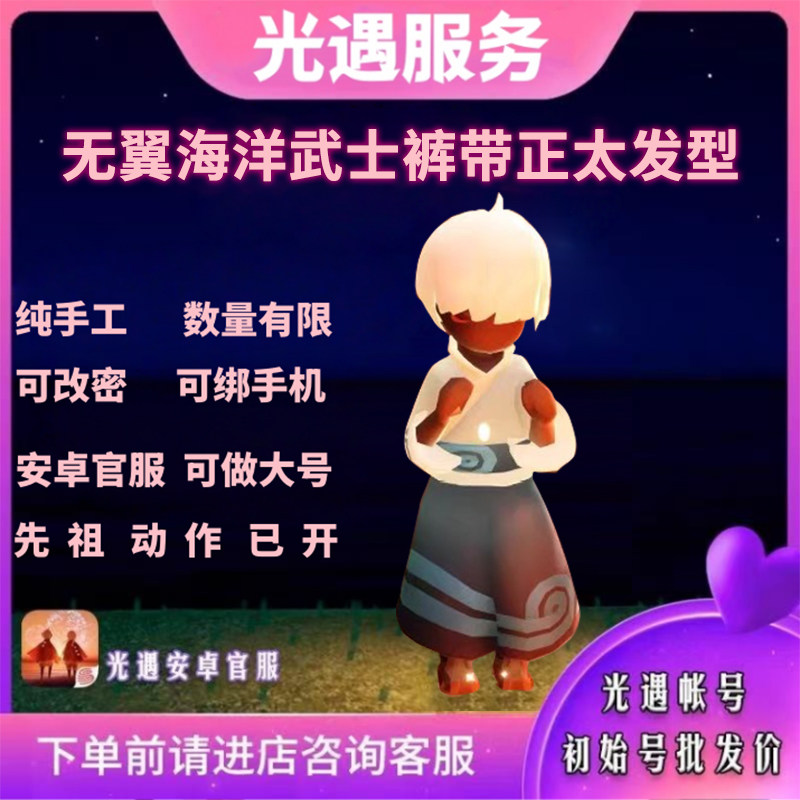 光遇账号无翼正太海洋武士裤樱花虚荣彩染裤无翼光遇官服账号买号,游戏服务,游戏账号（新）,淘宝优惠券,粉丝福利购,淘宝优惠卷