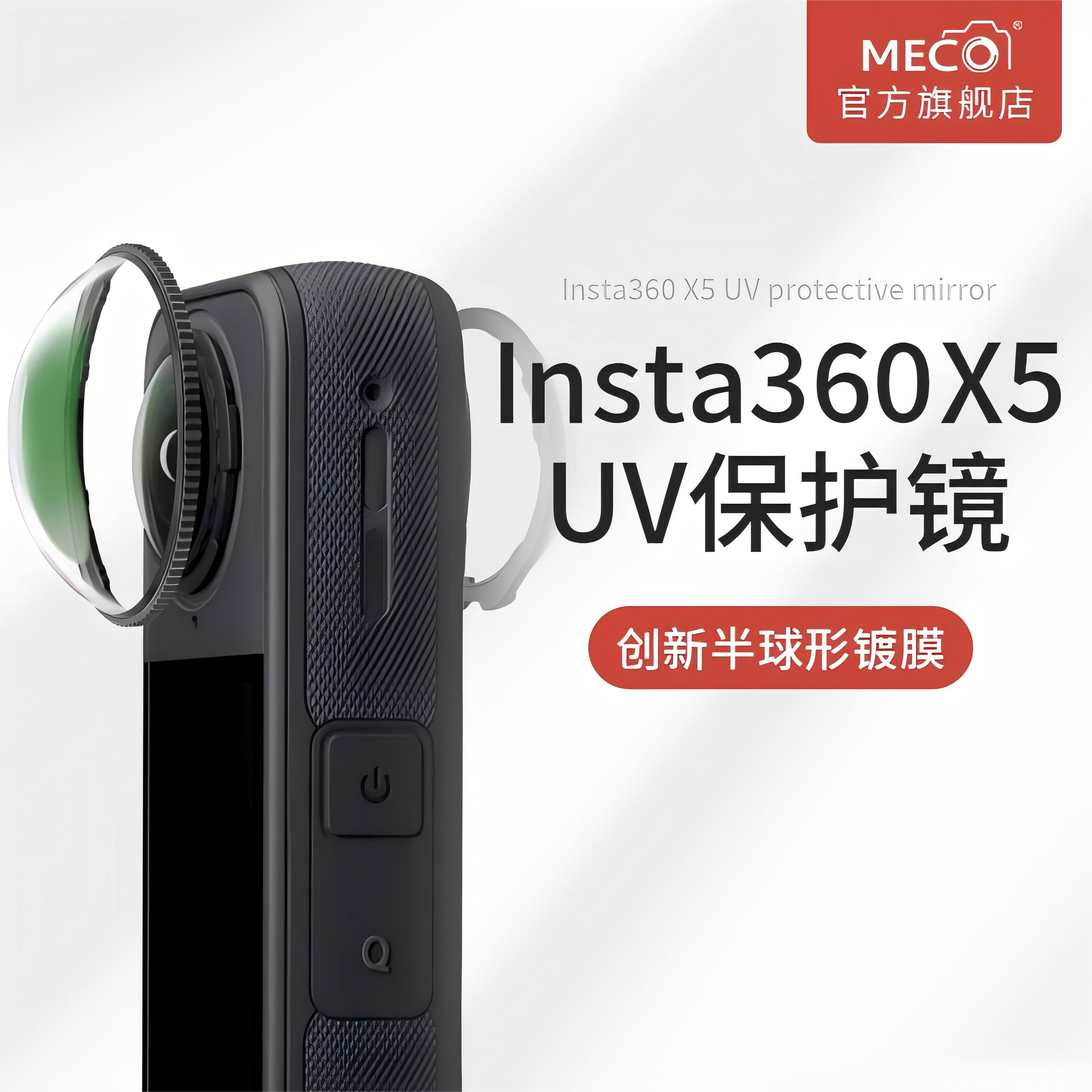 MECO美高360x5超清玻璃UV保护镜