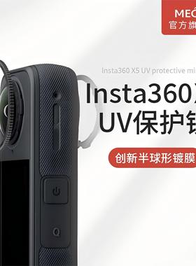 MECO美高适用insta影石360x5x4air全景运动相机镜头保护罩套高级保护镜壳盖骑行配件支架钢化膜兔笼折叠UV镜