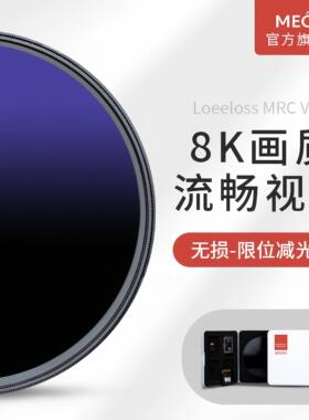 MECO美高MRC VND可调减光镜ND4/8/64/1000可变nd/49/52/55/58/62/67/77/82/86/95/105mm中灰密度相机镜头滤镜