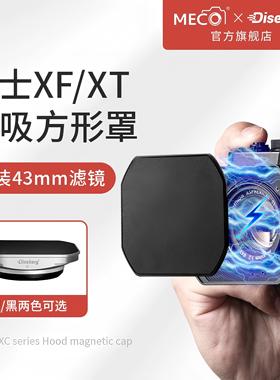 MECO美高Dise点摄富士XF35f2方形遮光罩磁吸盖适用XC35f2 F14 XF23f2 XT30 XT5 XT4 XT3相机镜头消光罩UV镜头