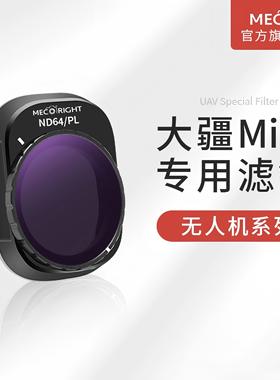 MECO美高适用大疆DJI御Mini3/4pro无人机迷你4K1/2代滤镜专业航拍CPL偏振镜ND8/64/1000减光二合一UV镜抗光害