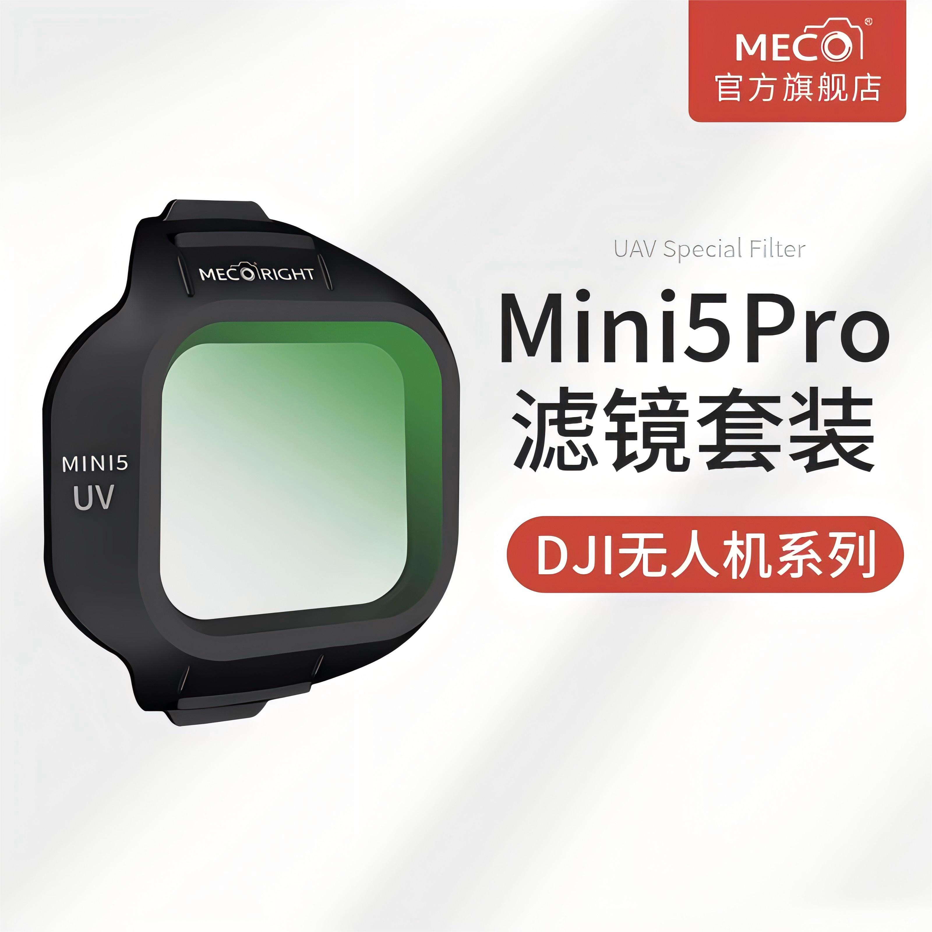 MECO美高大疆MINI5PRO轻薄滤镜