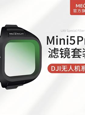 MECO美高适用于DJI大疆Mini5proo无人机滤镜配件航拍机UV保护镜CPL偏振镜ND减光镜保护套云台保护罩收纳裸机