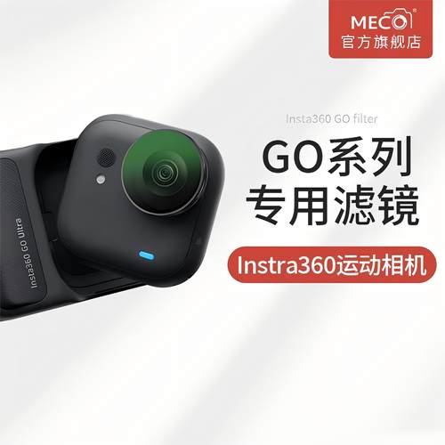 美高Insta360/go3S/GOUltra滤镜