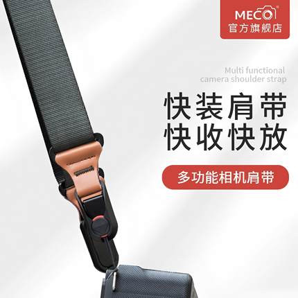 MECO美高相机快拆扣肩带单反微单背带减压斜跨快装肩带挂绳适用索尼富士尼康佳能徕卡拍立得快速调节运动相机