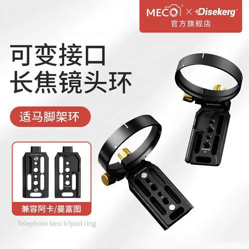 Dise点摄航空铝材防滑脚架环长焦