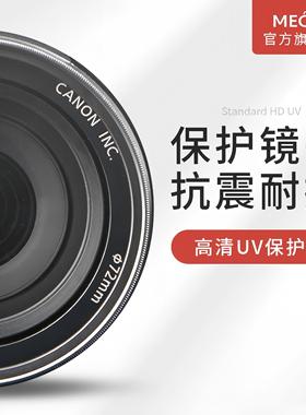 MECO美高uv镜适用佳能索尼尼康富士相机镜头uv保护镜37/40.5/43/46/49/52/55/58/62/67/72/77/82/86/95mm滤镜