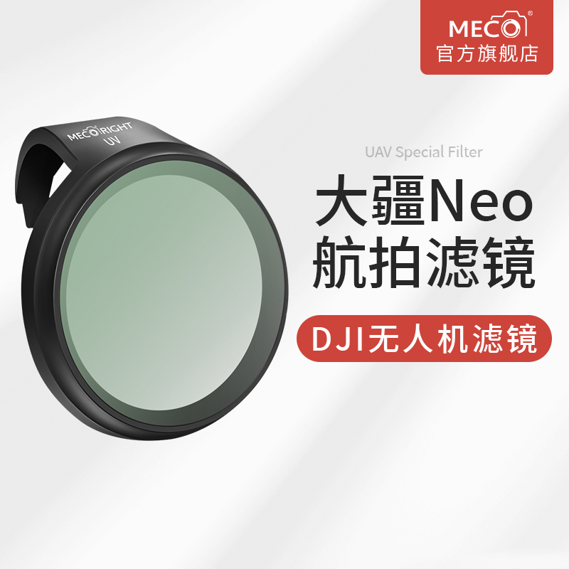 美高适用大疆NEO航拍ND减光镜