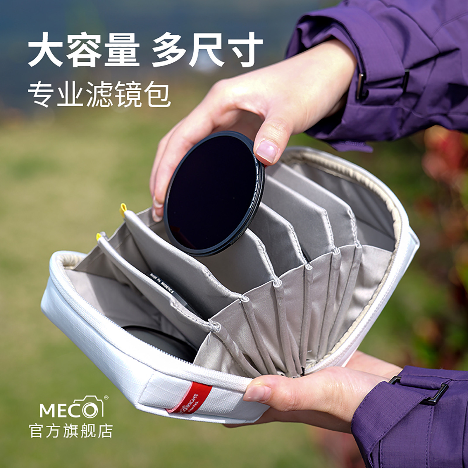 MECO美高滤镜收纳包圆形方形袋子存储卡保护盒CPL偏振ND减光UV镜头手机67/72/77/82mm磁吸镜片相机收纳包便携