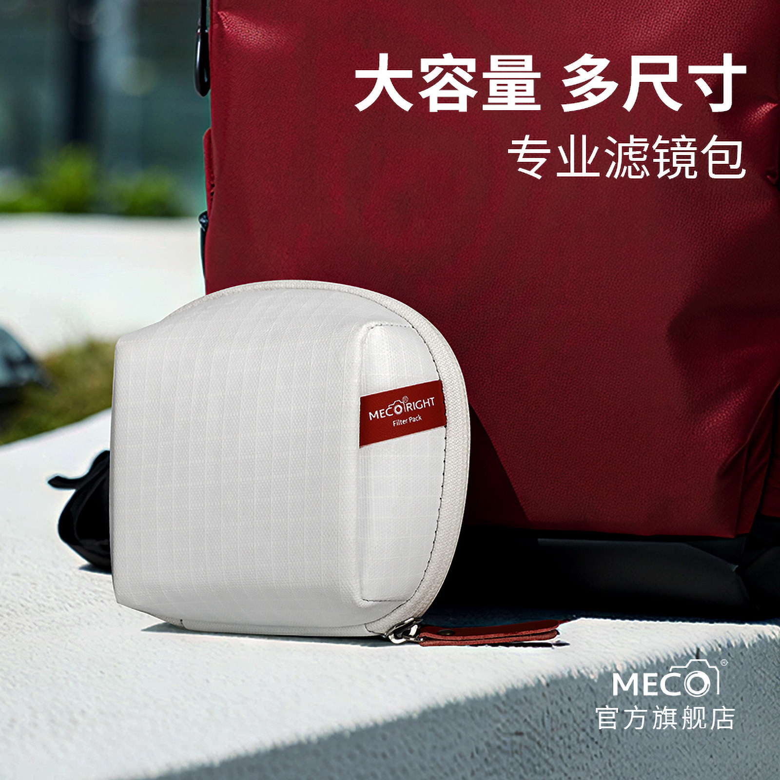 MECO美高滤镜收纳包圆形方形袋子存储卡保护盒CPL偏振ND减光UV镜头手机67/72/77/82mm磁吸镜片相机收纳包便携