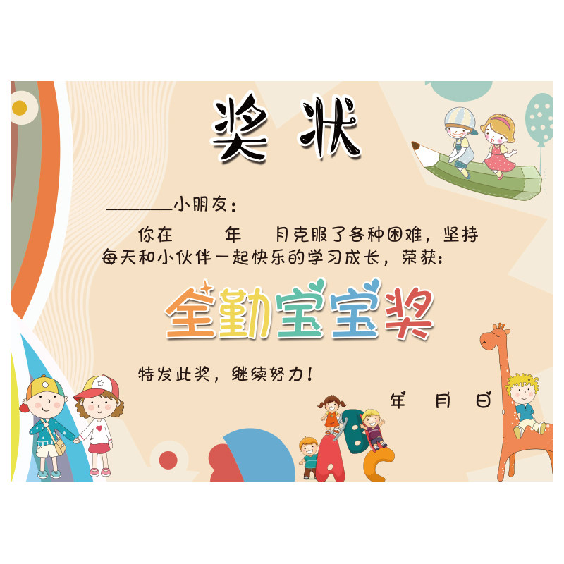 新儿园奖状c全勤小宝贝全勤宝宝奖a4卡通可爱空白定制多款满勤