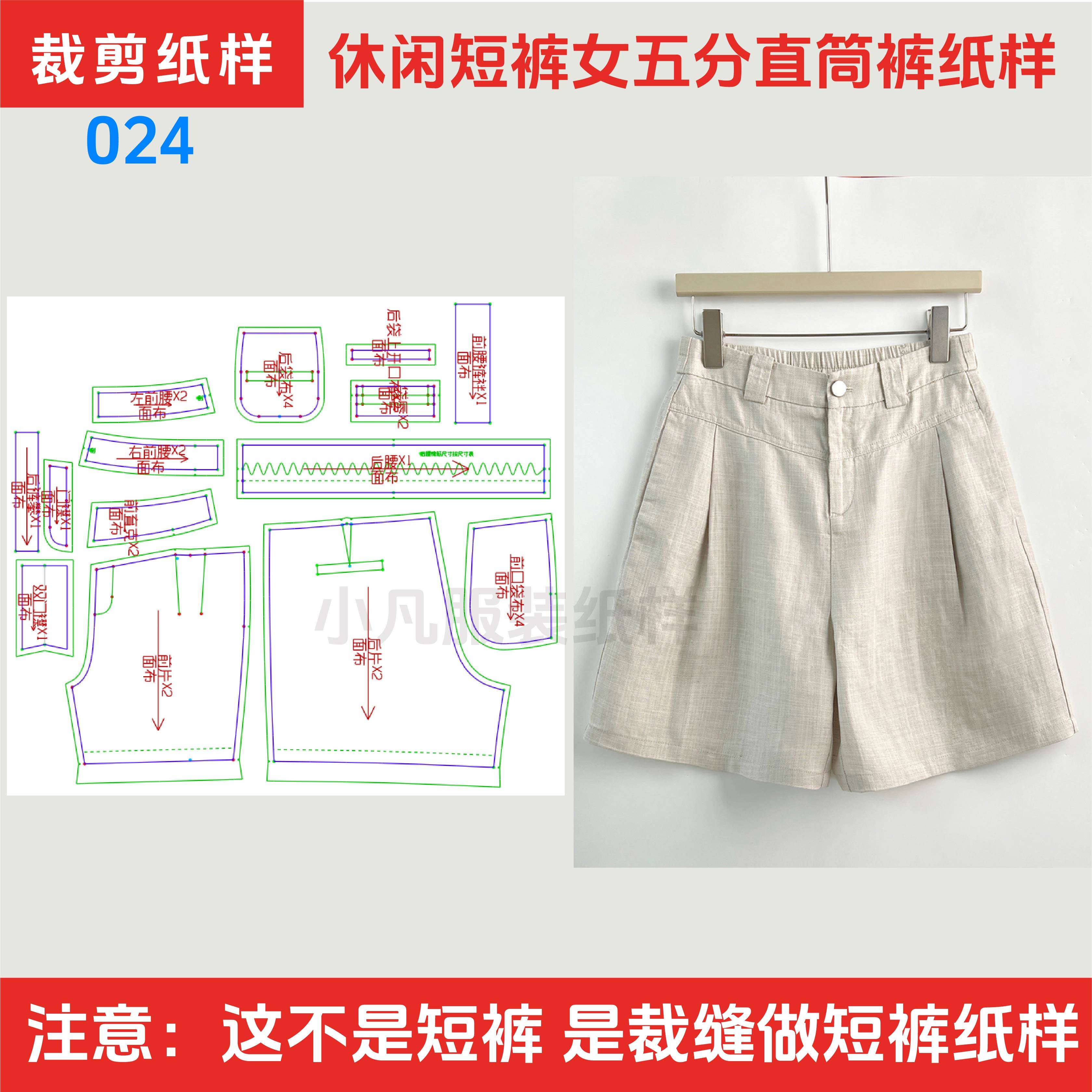 024服装纸样裁剪图女宽松阔腿短裤夏季天丝亚麻休闲短裤样板纸样