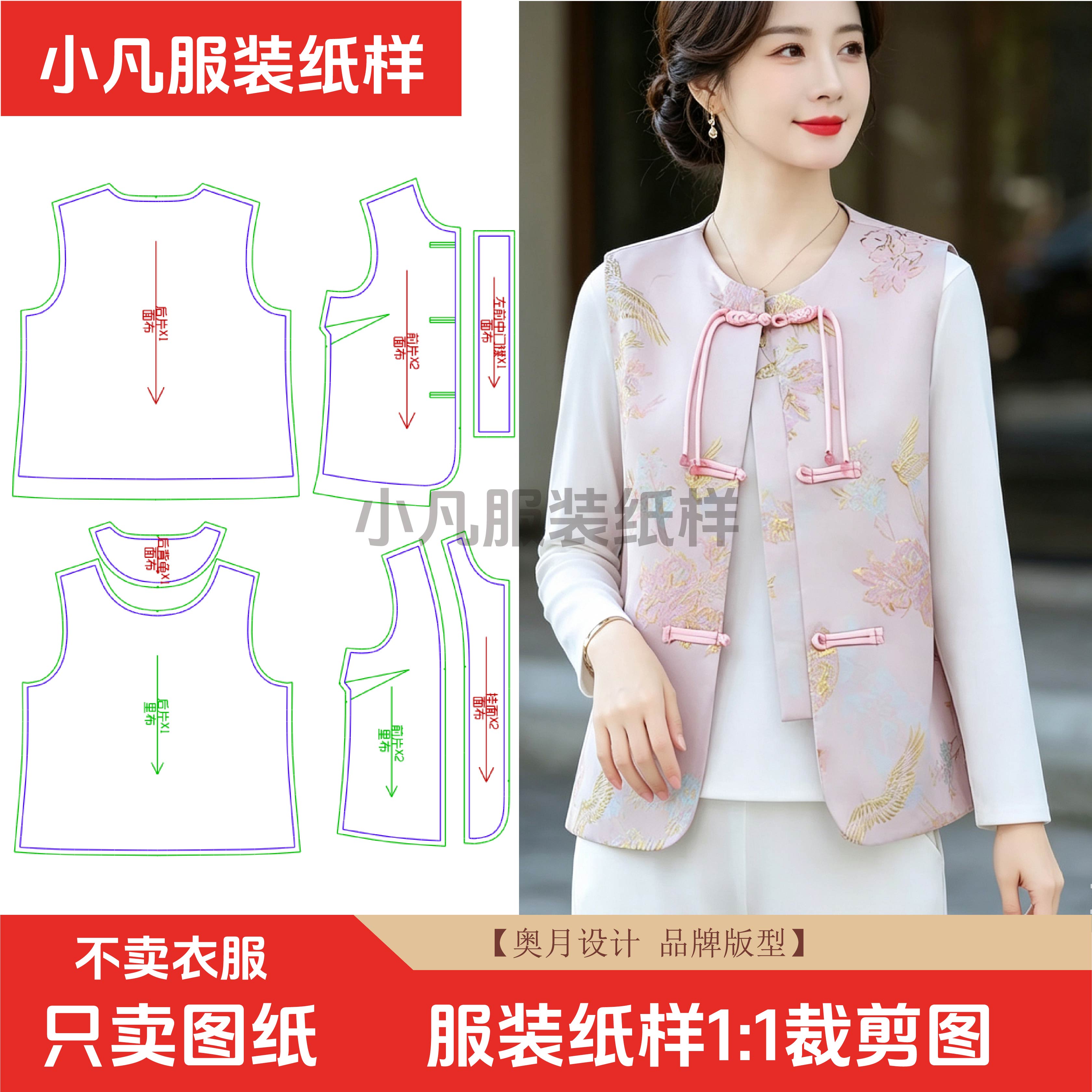 072服装纸样裁剪图国风女士外套盘扣马甲背心新中式提花刺绣纸样