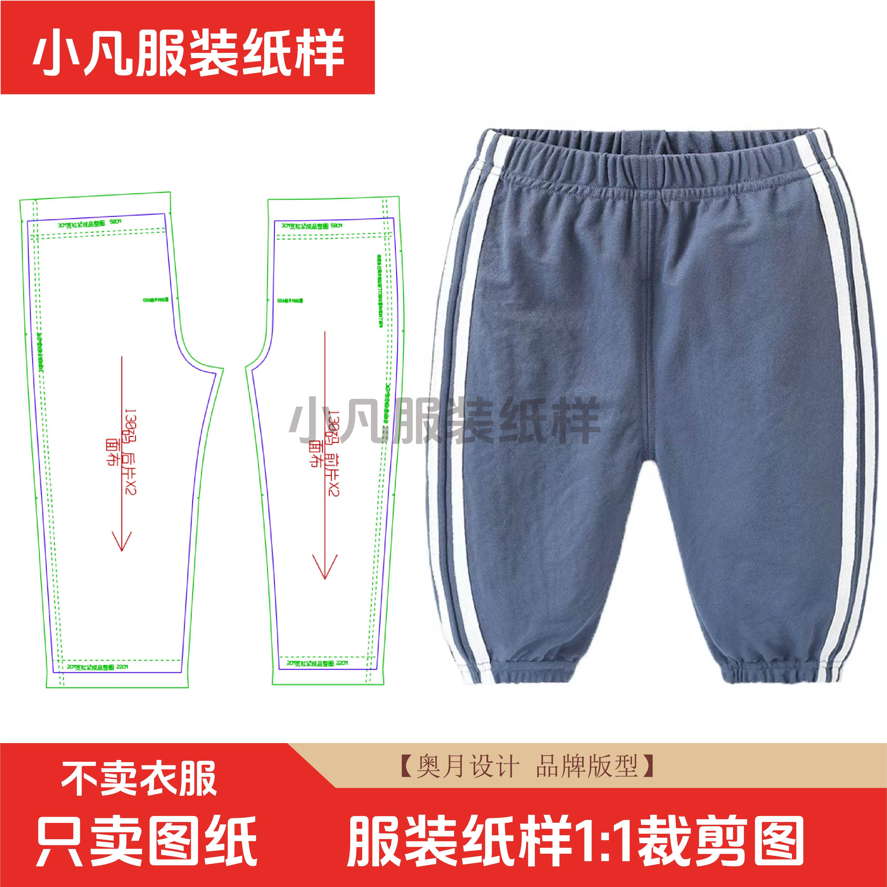 102童装长裤裁剪样板侧贴条款式松紧腰束脚儿童裤子服装裁剪图纸