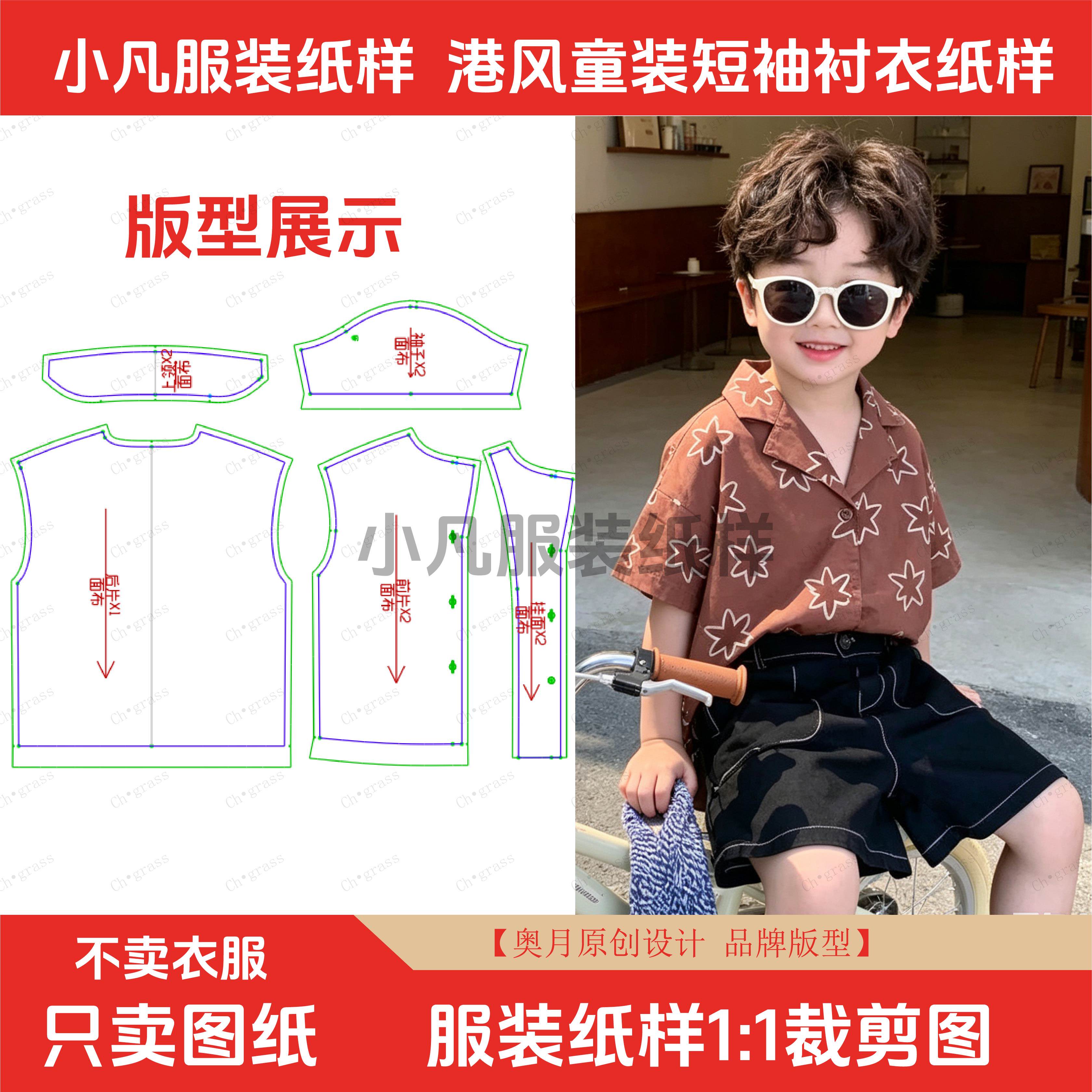 服装裁剪图纸港风男女童装夏季短袖衬衫衣服裁剪图做衣服缝纫纸样
