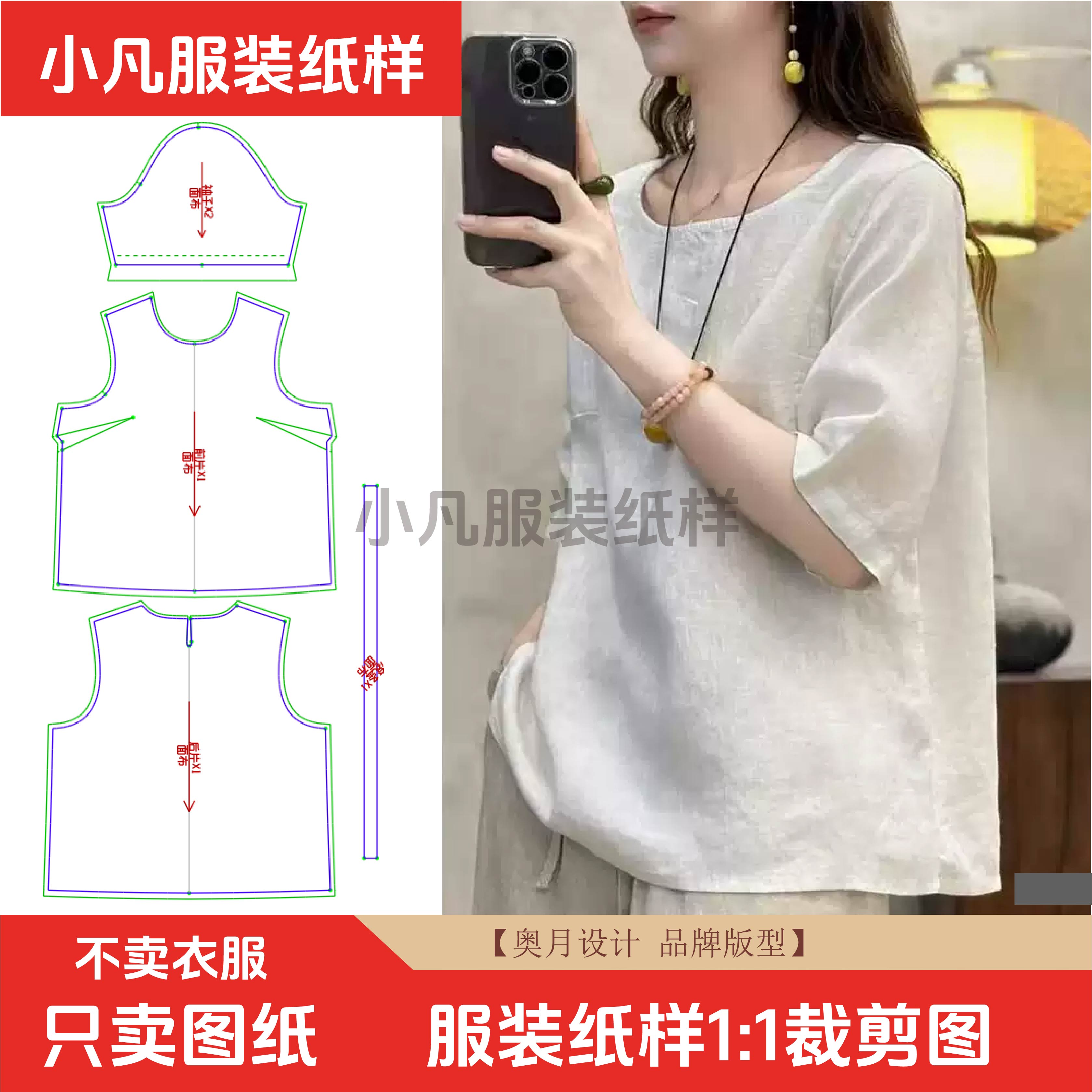 075奥月服装纸样女夏新款百搭亚麻圆领基础款短袖上衣宽松裁剪图图片