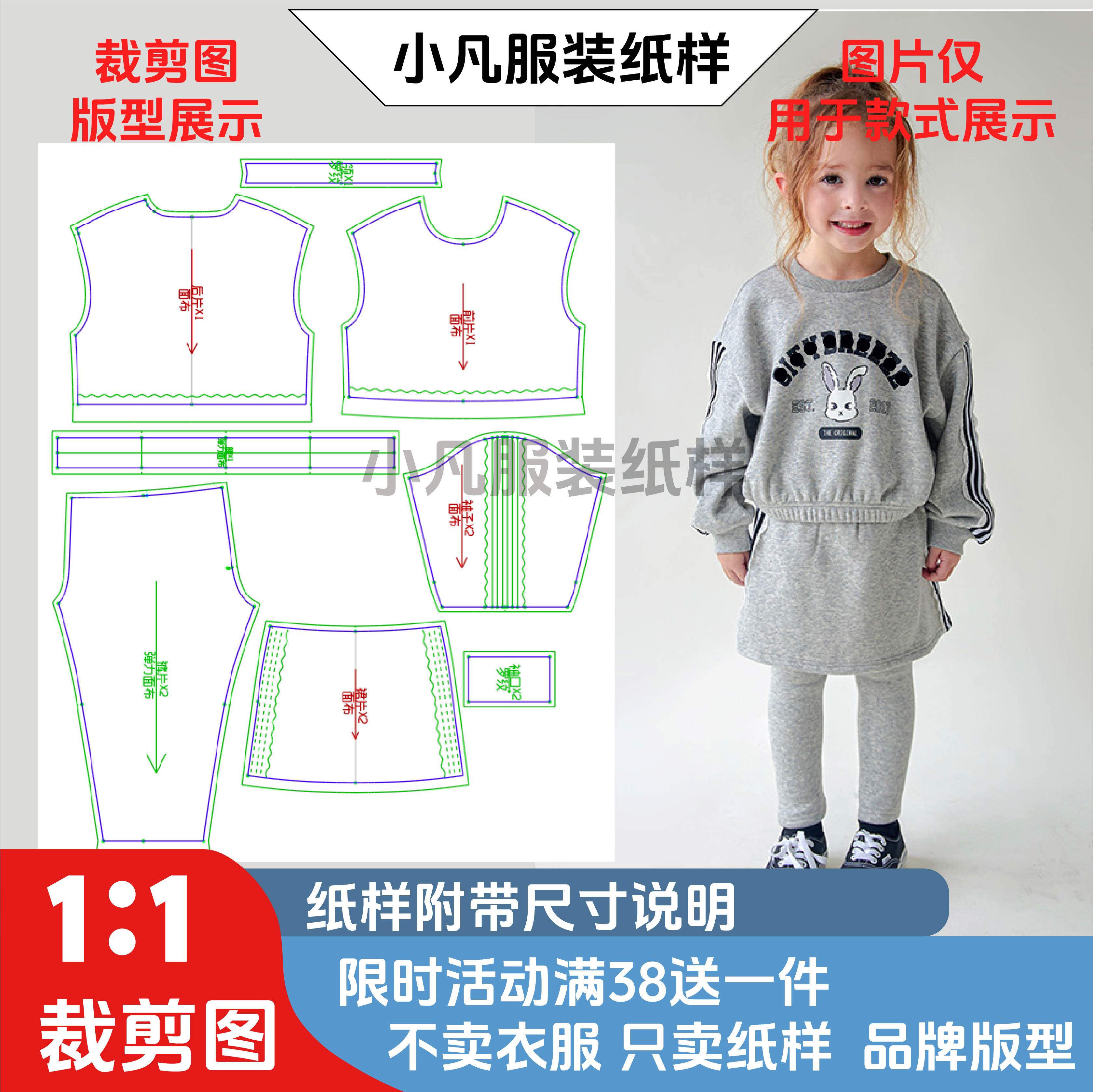061女童装纸样裁剪图中大童新款儿童卫衣打底裤裙子外套针织纸样