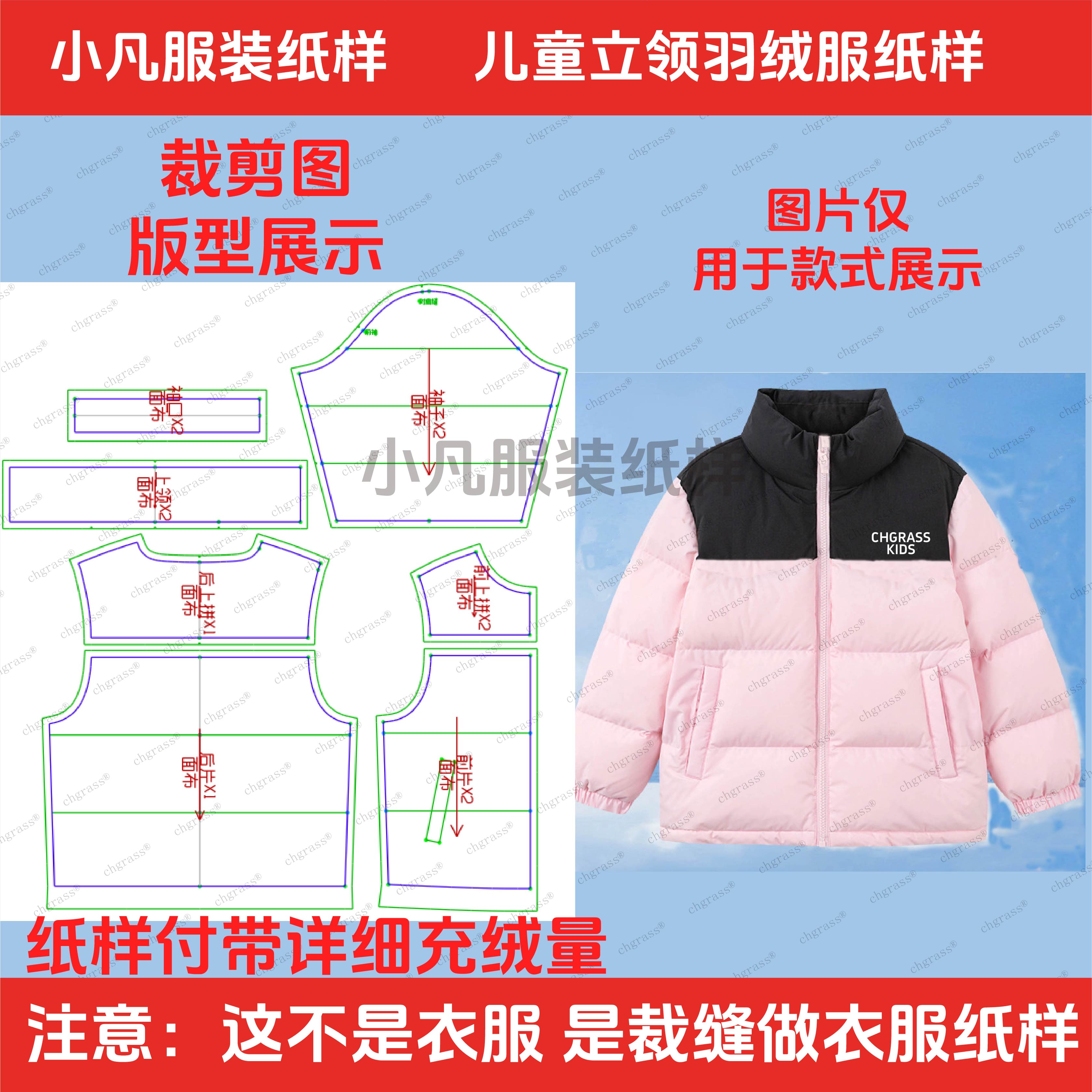 043服装纸样裁剪图中大童拼色羽绒服外套立领保暖休闲面包服纸样