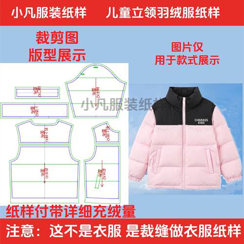 043服装纸样裁剪图中大童拼色羽绒服外套立领保暖休闲面包服纸样