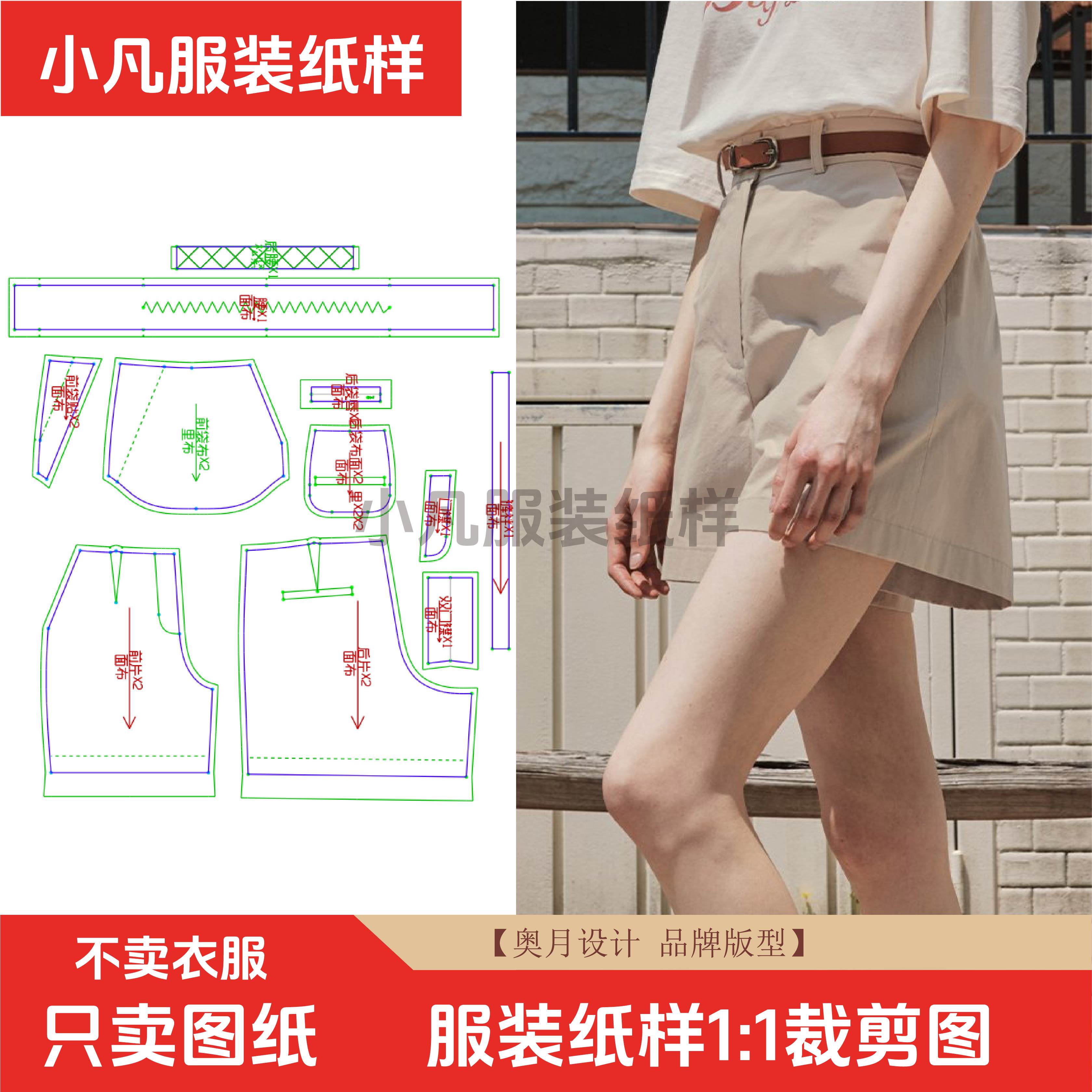 071服装纸样裁剪图奥月女士梭织短裤高端新款裤子宽松短裤纸样版
