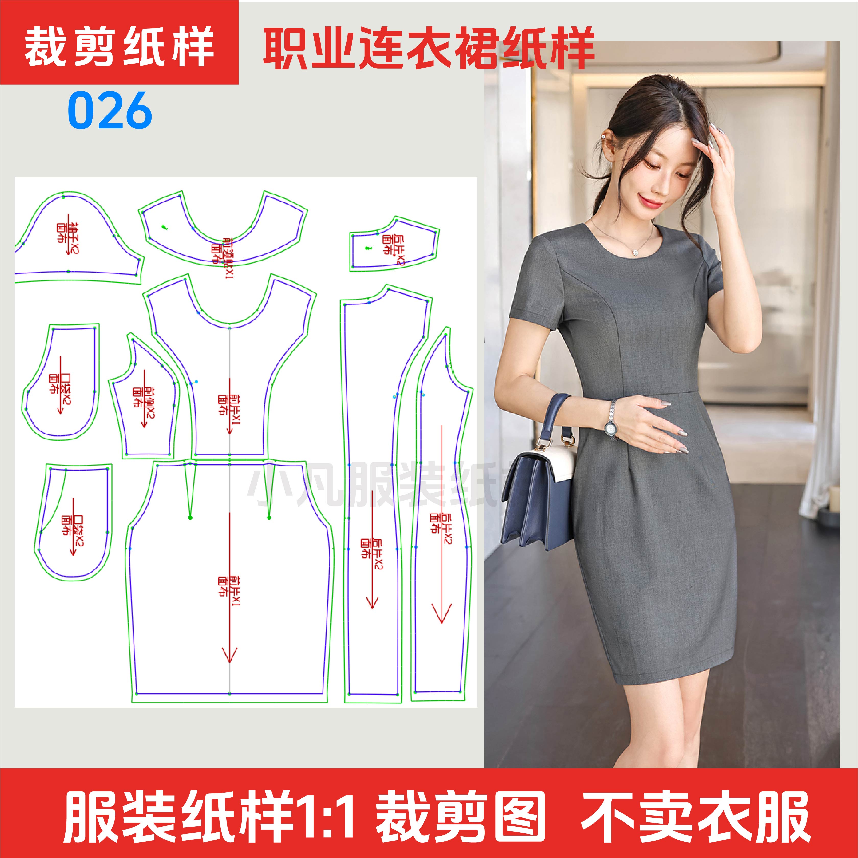 026服装裁剪图短袖连衣裙珠宝酒店前台接待美容院工作服裙子纸样