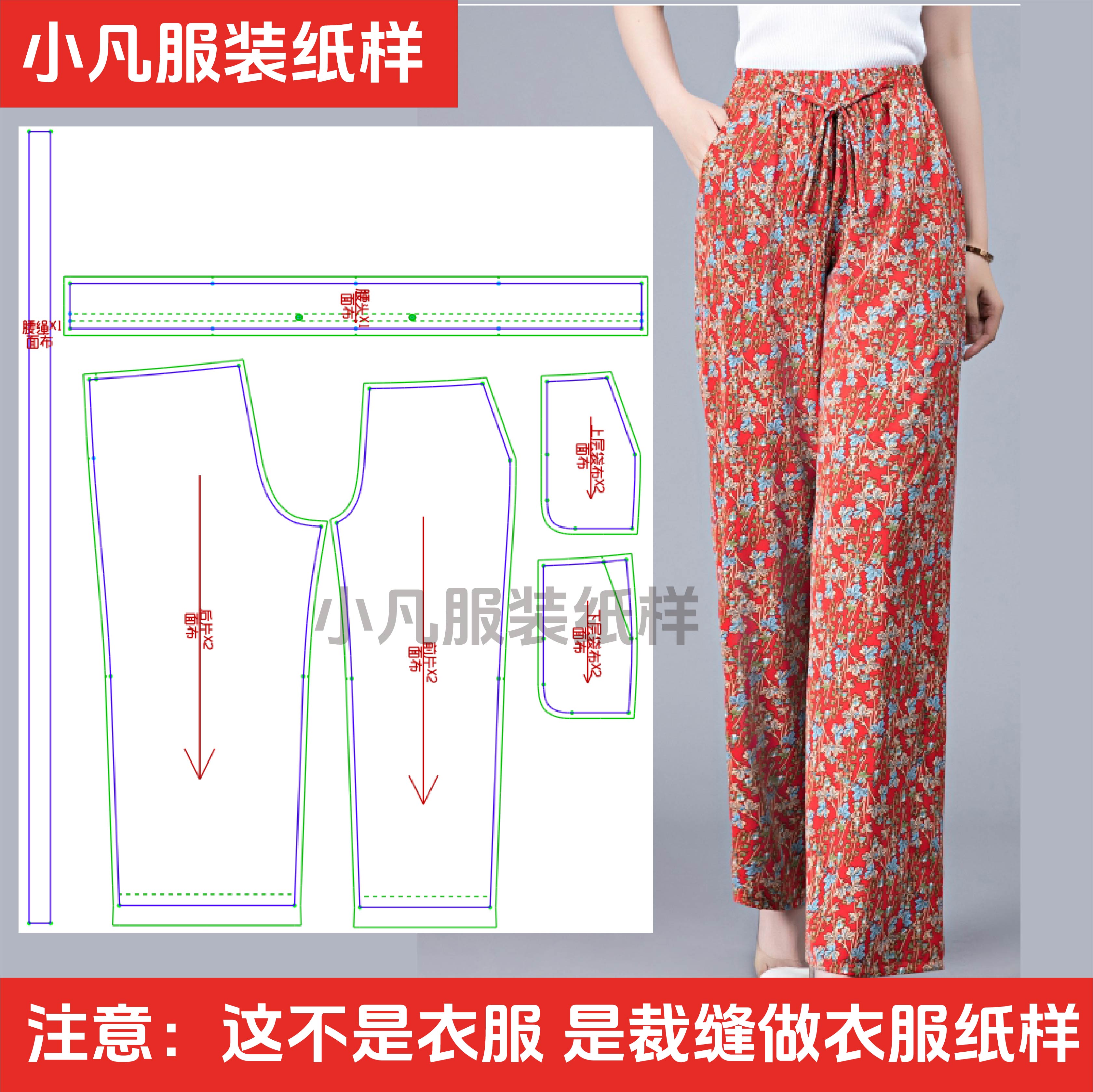 028衣服装裁剪图纸样板新款冰丝女裤高腰九分女阔腿裤春秋夏女装