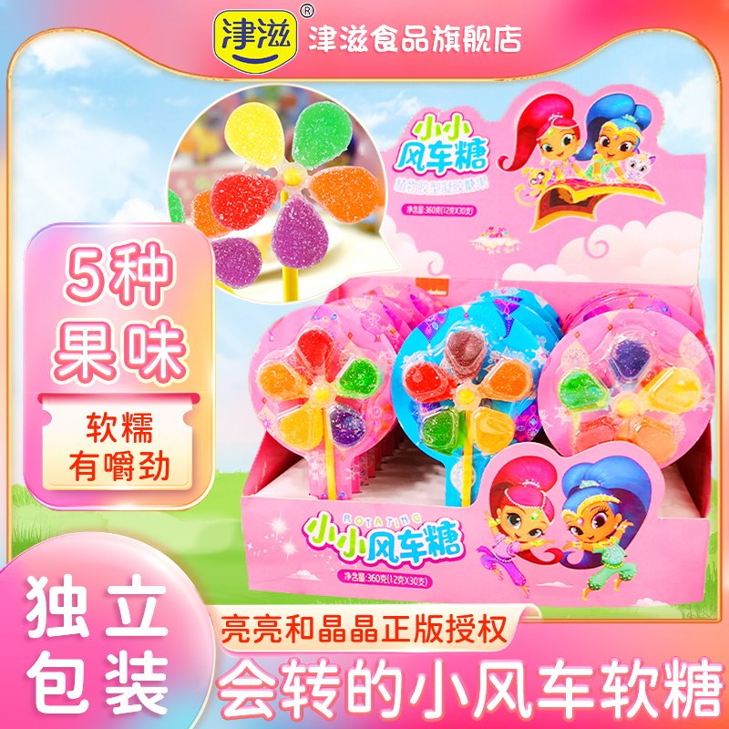 津滋风车糖水果多口味独立包装会转的小风车软糖棒棒糖节日礼物