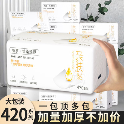 420大包抽纸家用实惠装整箱