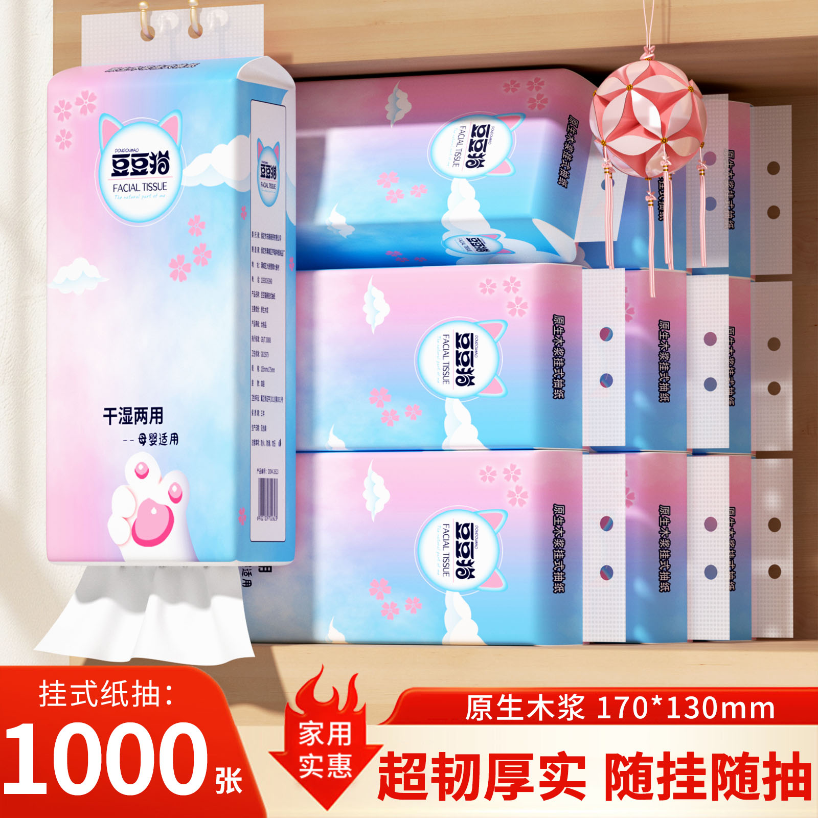 1000张挂式纸抽悬挂式抽纸