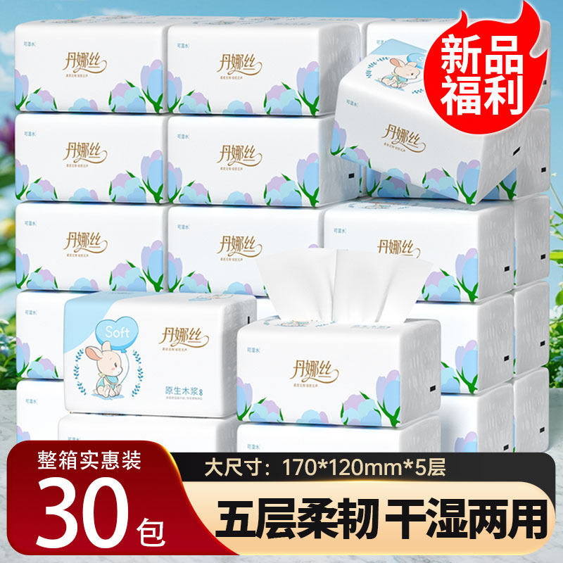 30大包抽纸家用实惠装加厚面巾纸餐巾纸手纸厨房纸巾卫生