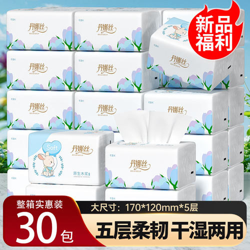 30大包抽纸家用实惠装加厚面巾纸餐巾纸手纸厨房纸巾卫生