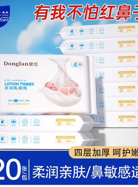 冬兰乳霜纸云柔巾超柔纸巾抽纸保湿便携实惠装面巾纸