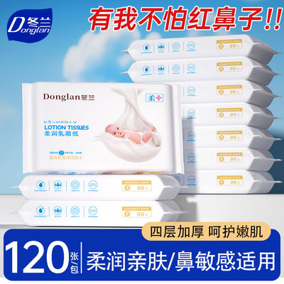 冬兰乳霜纸云柔巾超柔纸巾抽纸保湿便携实惠装面巾纸