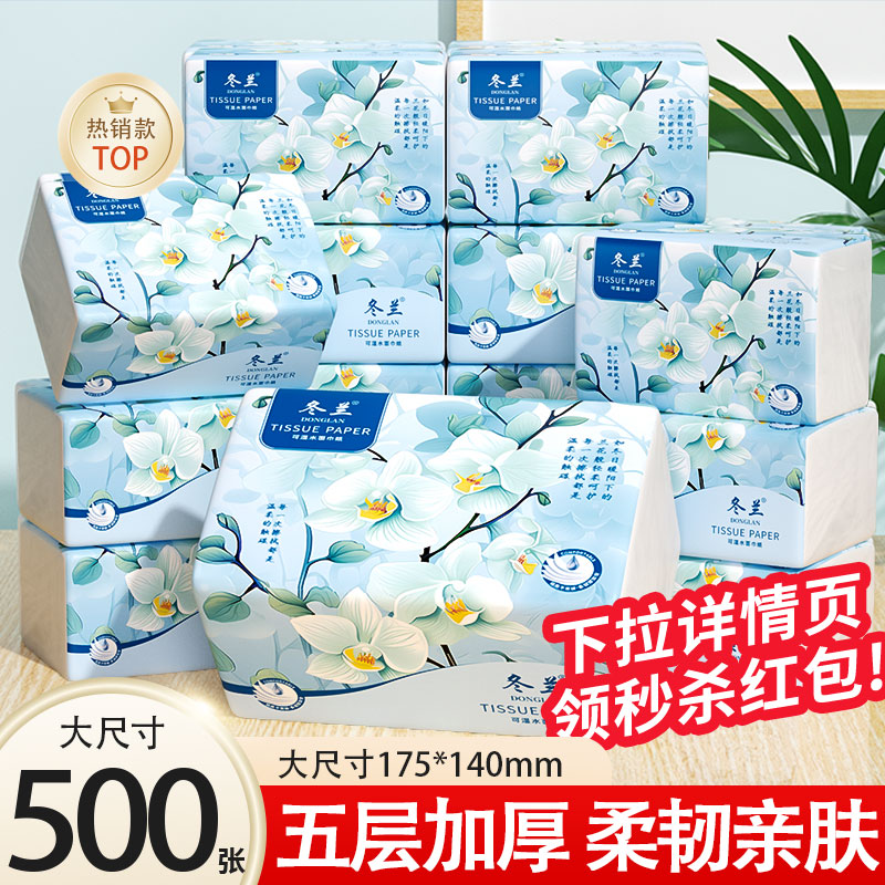 500张大包抽纸家用实惠装加厚面巾纸餐巾纸手纸厨房纸巾卫生纸