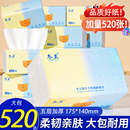 冬兰520张大包抽纸家用实惠装 加厚面巾纸餐巾纸手纸厨房纸巾卫生