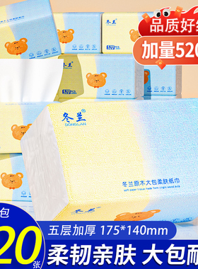 冬兰520张大包抽纸家用实惠装加厚面巾纸餐巾纸手纸厨房纸巾卫生