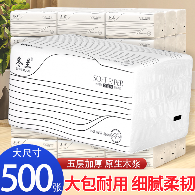 500张抽纸大包装家用实惠装纸巾纸抽整箱餐巾纸面巾纸厕纸卫生纸