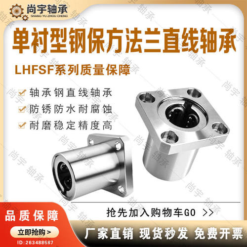 LHFSF3 4 5 6 8 10 12 13 16 20 25 30/G H L 钢保方法兰直线轴承