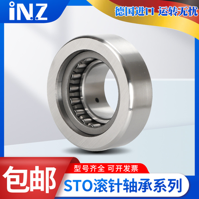进口INZ滚针轴承STO RSTO6 8 10 12 15 17 20 25 30 35 40 45 50X