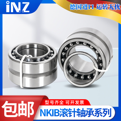 德国进口INZ轴承NATA NATB 5908 5909 5910 5911 5912 5913 5914