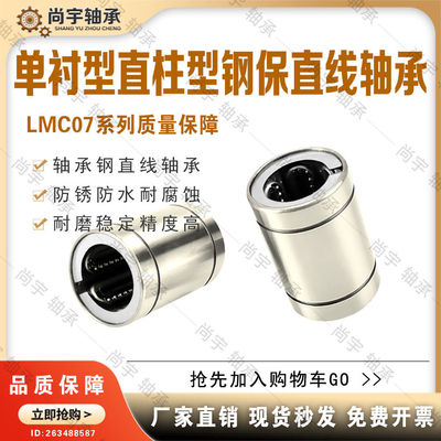LMC07-d8 10 12 16 20 25 30 35 40 50 60 80直线轴承
