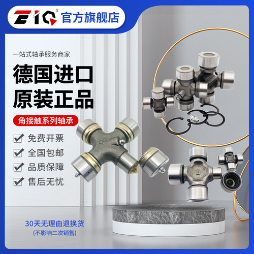 德国进口EIQ万向节十字轴100x212 115x243 65x136 72x153 82x170